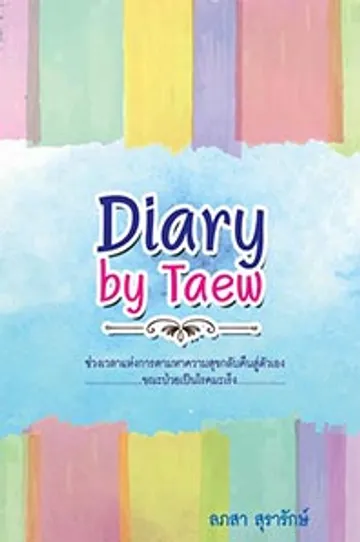 ปกหนังสือคุณลภสา