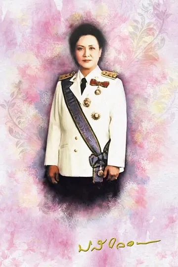 ปกหนังสือเภสัชกรหญิงปราณี