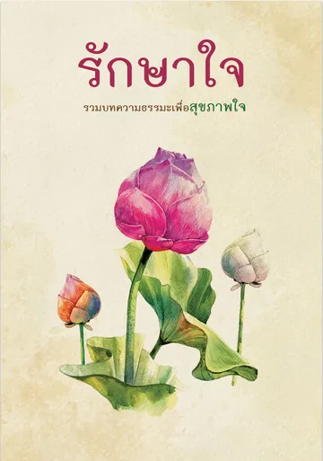 ปกหน้าฃ