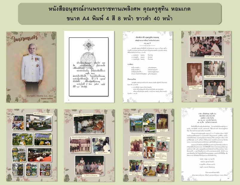 แบบทำใหม่-คุณครูสุทินหอมเกต