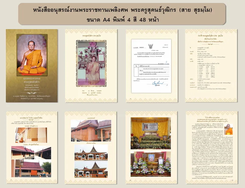 แบบทำใหม่-พระครูสุคนธ์วุฒิกร