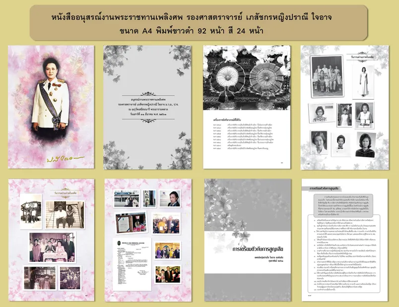แบบทำใหม่-แพทย์หญิงปราณี