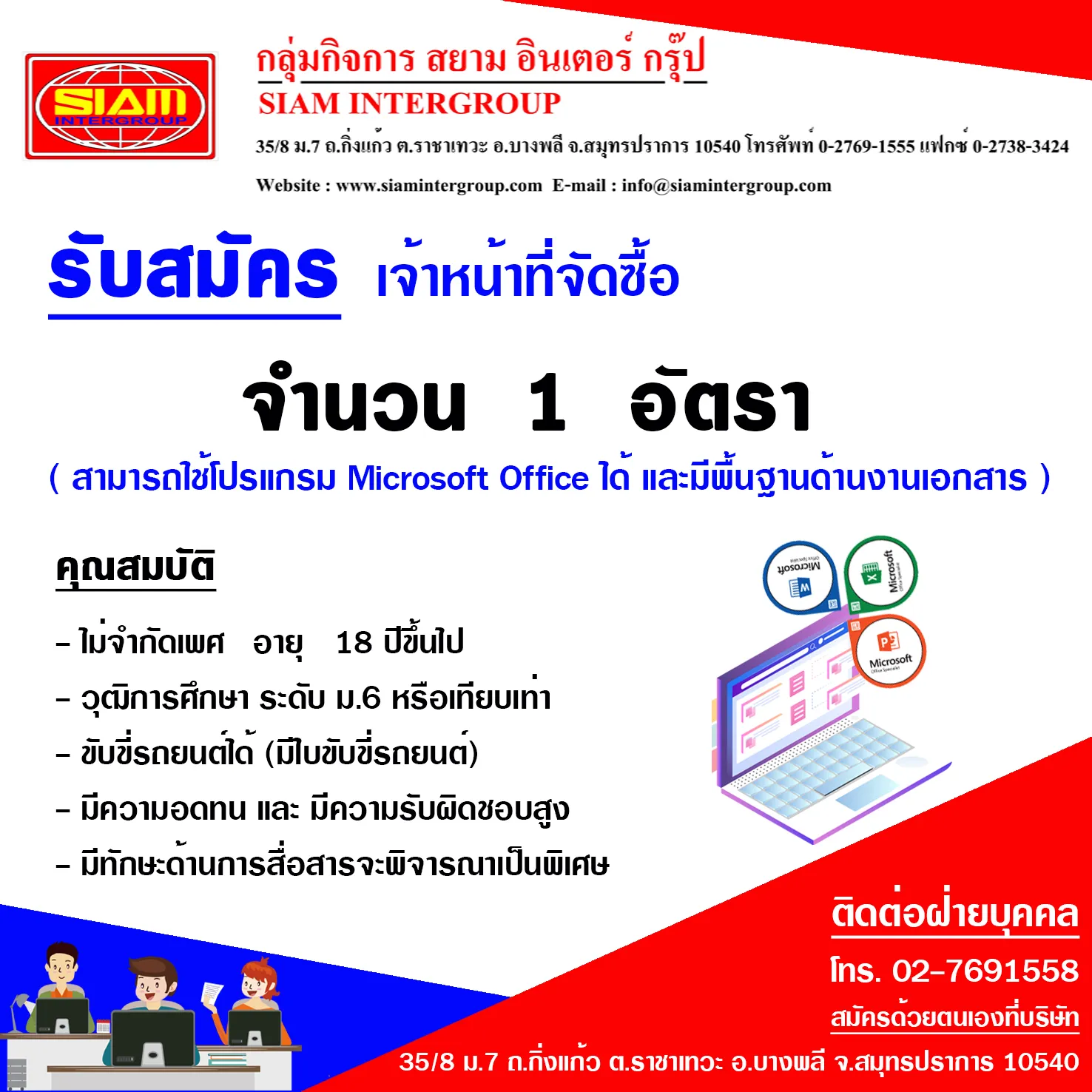 จัดซื้อ1คน