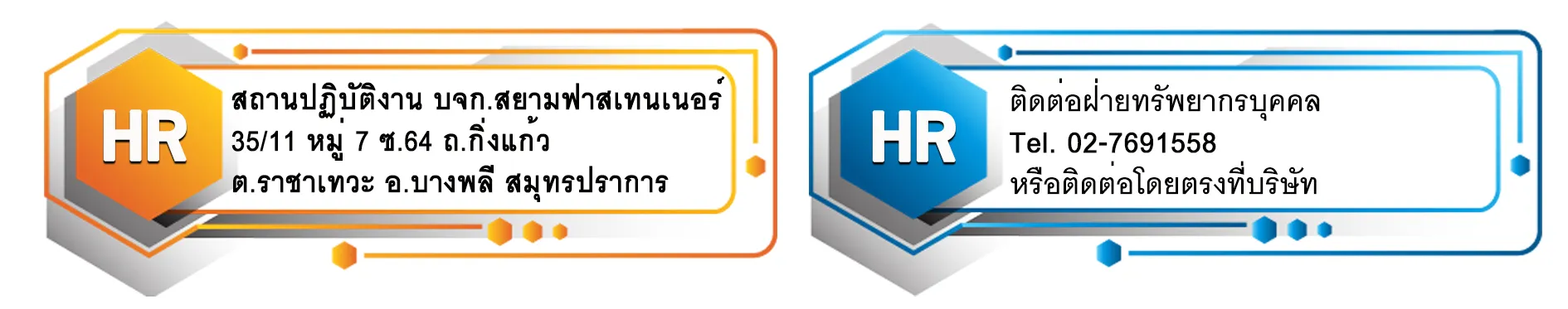 ท้ายHR