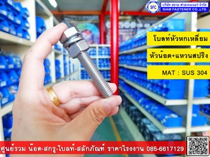 สกรูฟาส7