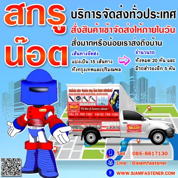 รถสกรูsfc