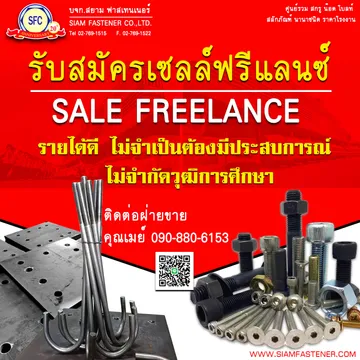 รับเซลฟรีแลนซ์