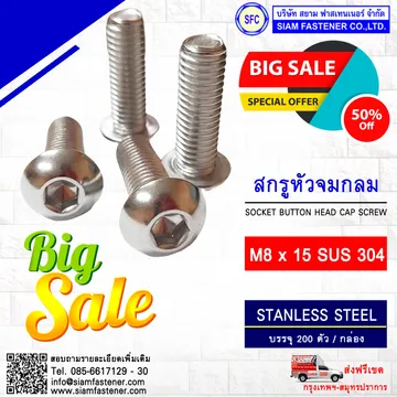 สกรูหัวจมกลมsusM8
