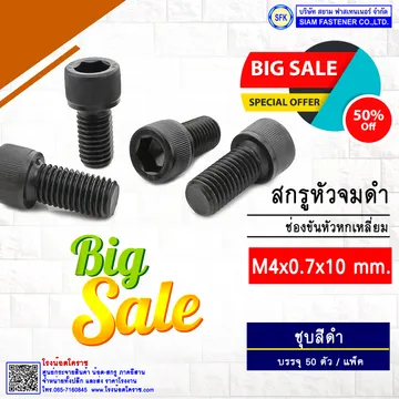 สกรูหัวจมดำM4sfk