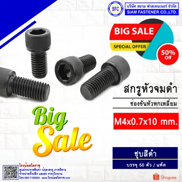 สกรูโคราช12