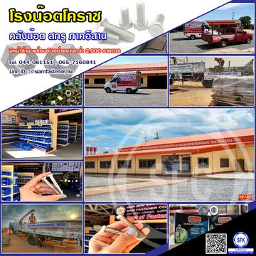 แบบงานโคราช