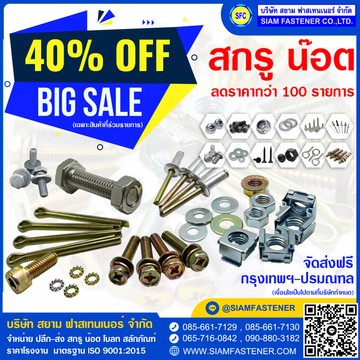 โปรลด40-sfc-2