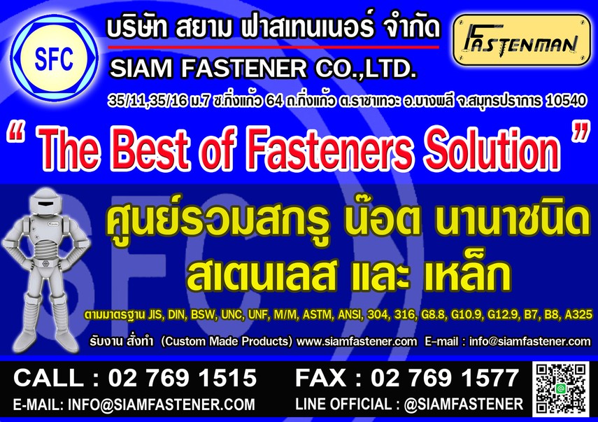 UpdateSiamFastener(A5)