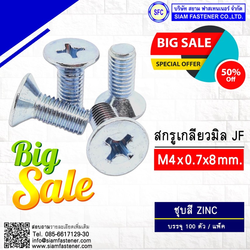 สกรูJFM4x8