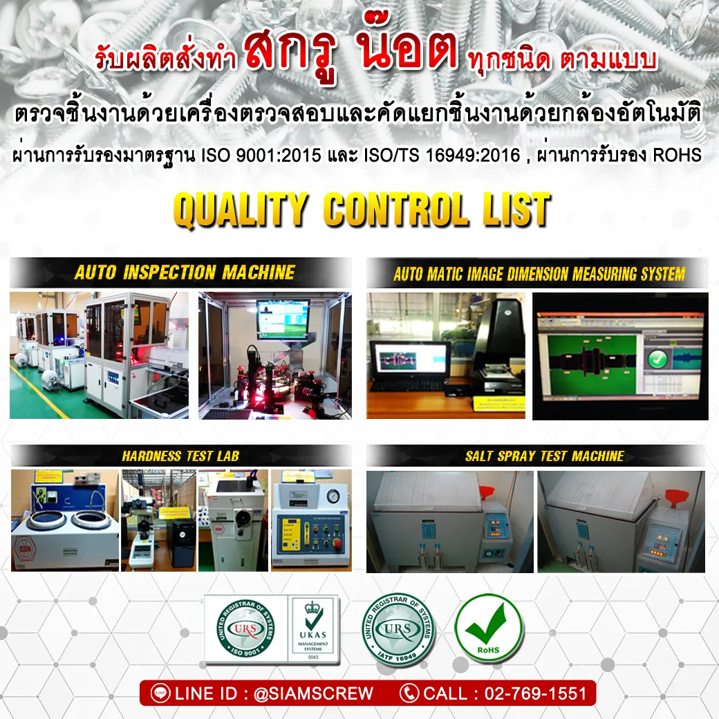 รับผลิตสกรูน๊อตโบลท