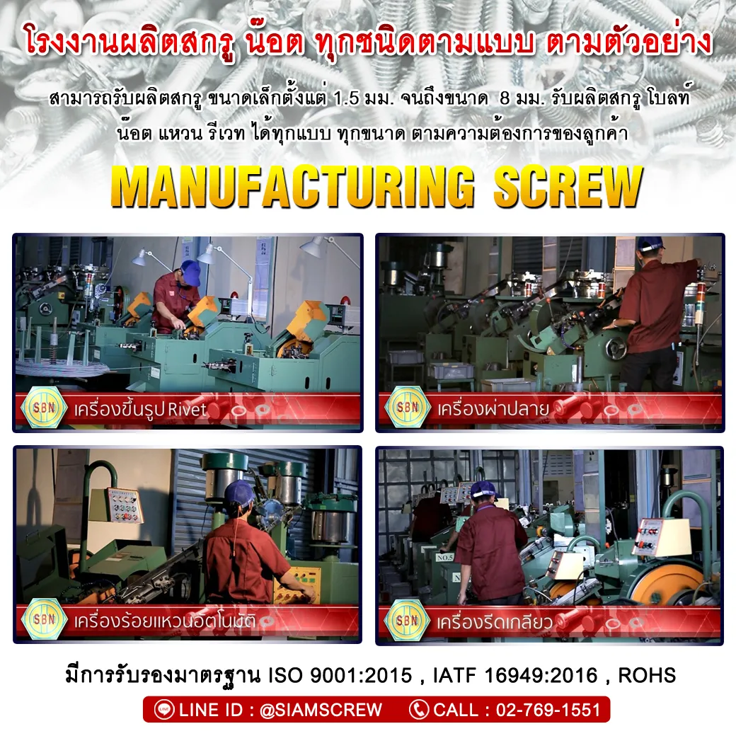 โรงงานผลิตสกรูน๊อต