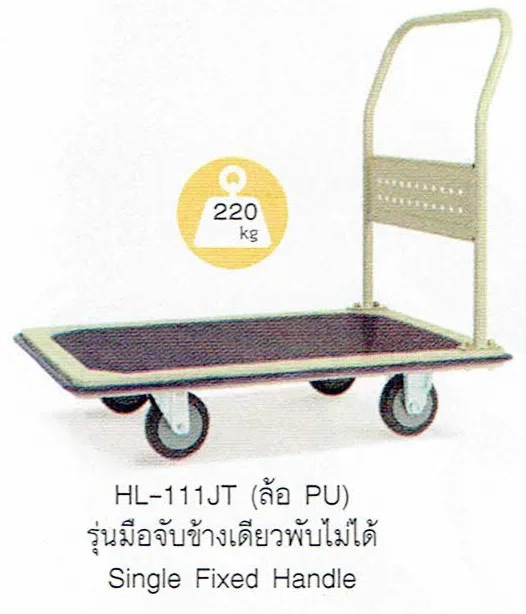 รถเข็นสี่ล้อมือจับพับไม่ได้รุ่นHL-111JTล้อPUรับน้ำหนักได้220Kgย่อ