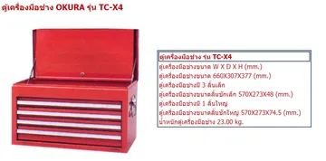 ตู้เก็บเครื่องมือช่างokuract-x4