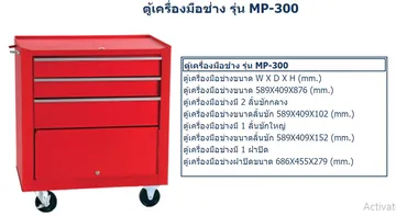 ตู้เก็บเครื่องมือช่างและอุปกรณ์ช่างติดล้อm10MP3039(2)