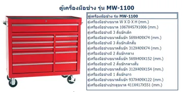 ตู้เก็บเครื่องมือช่างและอุปกรณ์ช่างติดล้อm10MW11009