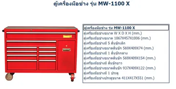 ตู้เก็บเครื่องมือช่างและอุปกรณ์ช่างติดล้อm10MW1100X9