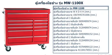 ตู้เก็บเครื่องมือช่างและอุปกรณ์ช่างติดล้อm10MW1100XX9