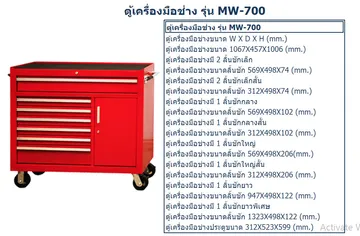 ตู้เก็บเครื่องมือช่างและอุปกรณ์ช่างติดล้อm10MW7009