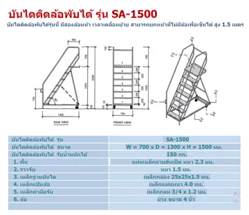 บันไดติดล้อพับได้รุ่นsa1500