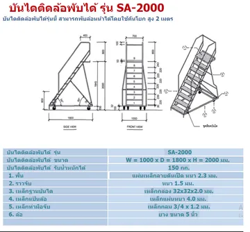 บันไดติดล้อพับได้รุ่นsa2000