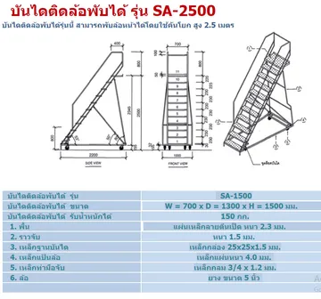 บันไดติดล้อพับได้รุ่นsa2500