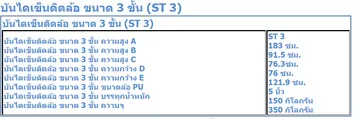 บันไดติดล้อรุ่นST3รายละเอียด