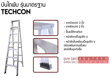 บันไดอลูมิเนียมbacoทรงเอtechno