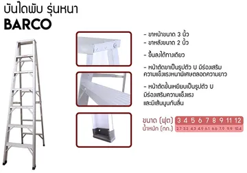 บันไดอลูมิเนียมbacoทรงเอรุ่นหนา9999
