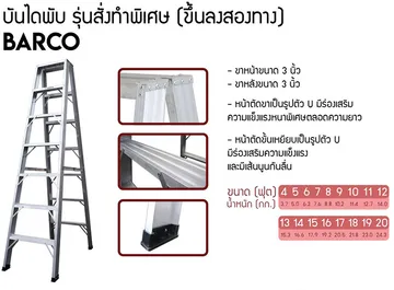 บันไดอลูมิเนียมbacoอย่างหนา04999999