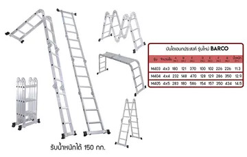 บันไดอลูมิเนียมพับได้อเนกประสงค์baco
