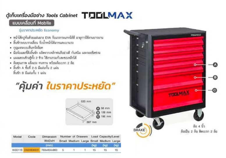 ตู้เก็บเครื่องมือช่างเคลื่อนที่7ลิ้นชักWS511E