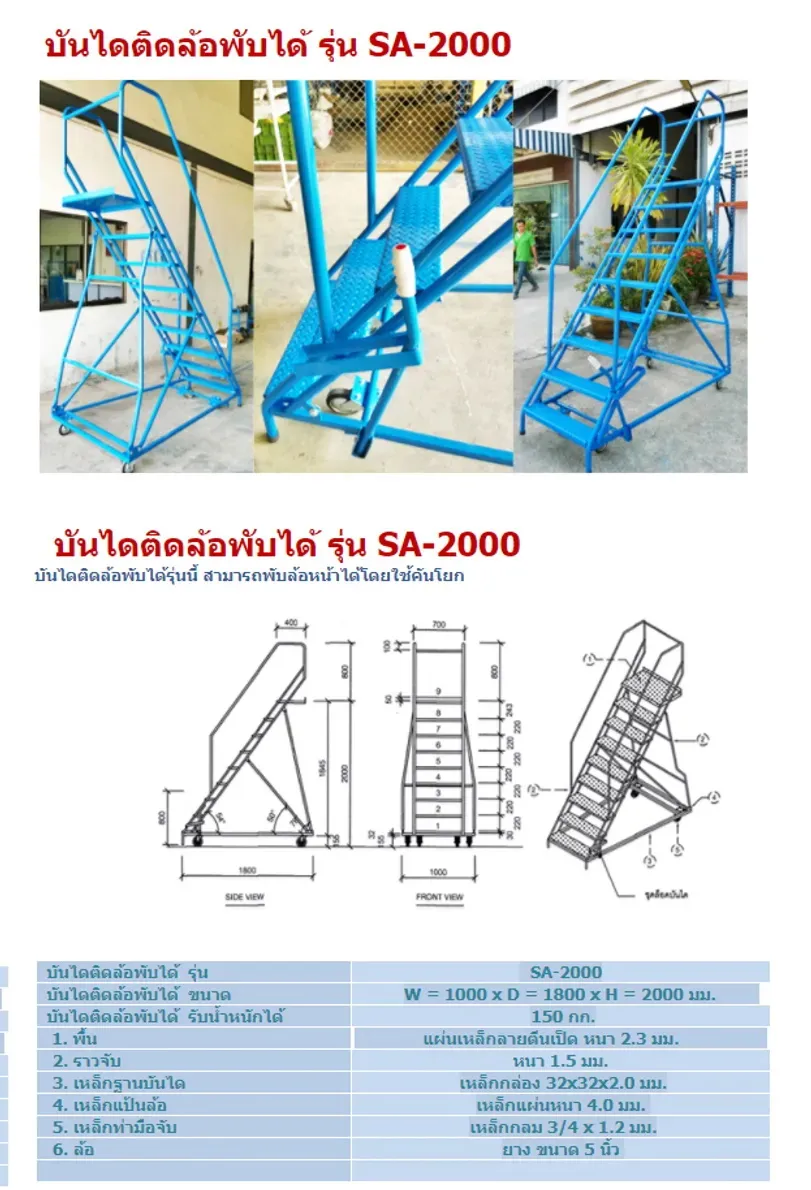 บันไดติดล้อพับได้2