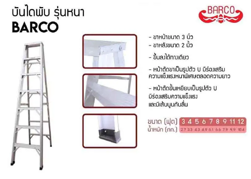 บันไดอลูมิเนียมทรงเอขึ้นลงทางเดียวBarco