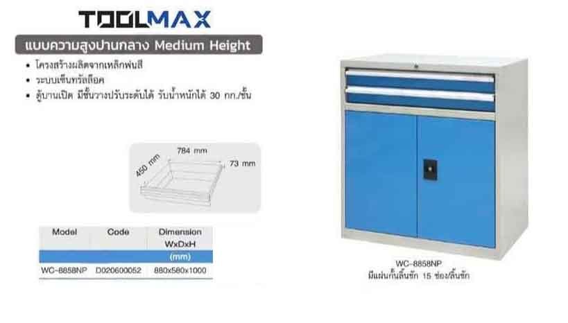 ตู้ช่างตั้งพื้น2ลิ้นชักตู้บานเปิด2ชั้นWC-8858NP