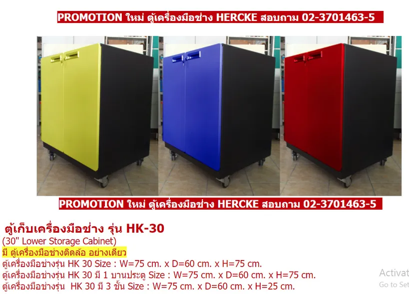 ตู้เก็บเครื่องมืออุปกรณ์ช่างติดล้อherckeHK30