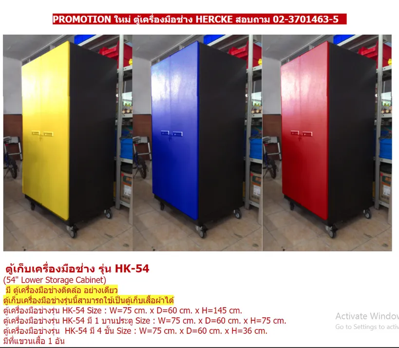 ตู้เก็บเครื่องมืออุปกรณ์ช่างติดล้อherckeHK54