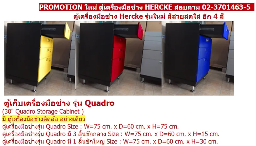 ตู้เก็บเครื่องมืออุปกรณ์ช่างติดล้อherckeQuadro