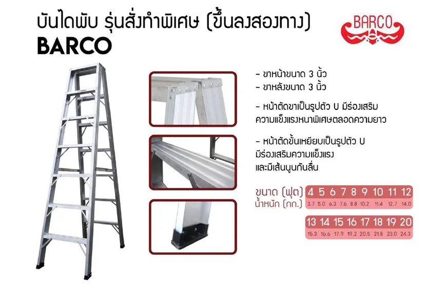 บันไดทรงเอขึ้นลง2ทางBarco
