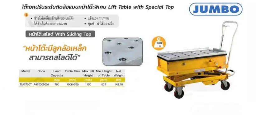 โต๊ะปรับระดับติดล้อแบบหน้าโต๊ะสไลด์