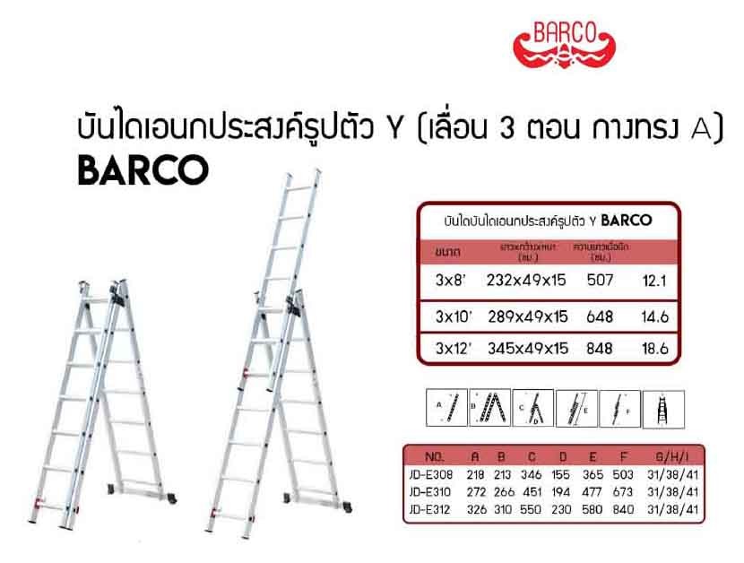 บันไดอเนกประสงค์รูปตัวYพาดเลื่อน3ตอนปรับกางเป็นทรงเอBarco