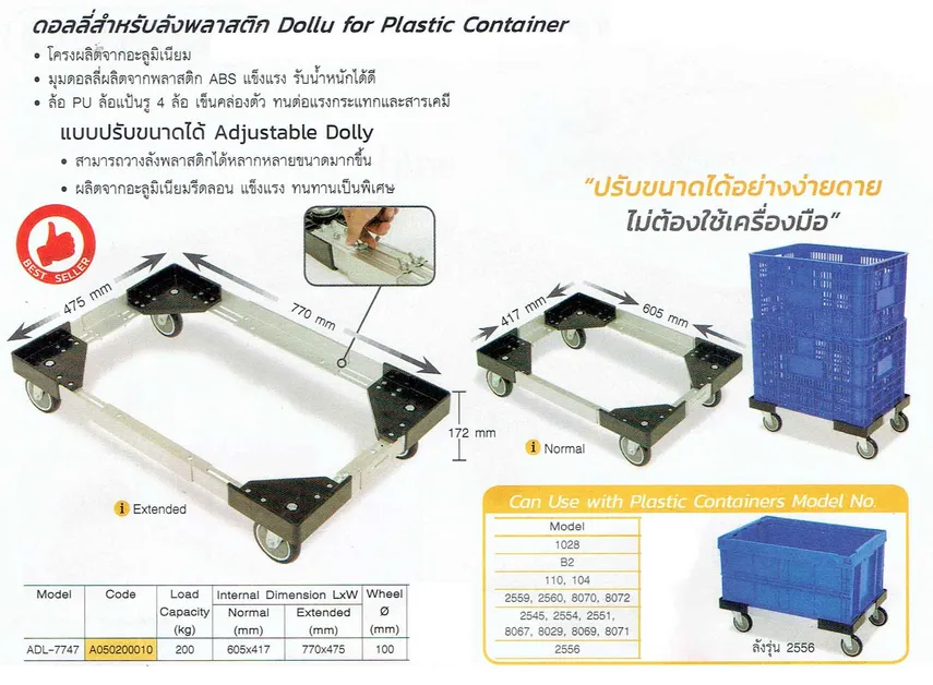 ดอลลี่สำหรับลังพลาสติกแบบปรับขนาดได้