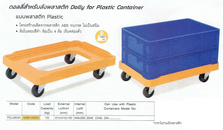 ดอลลี่สำหรับลังพลาสติกแบบพลาสติก