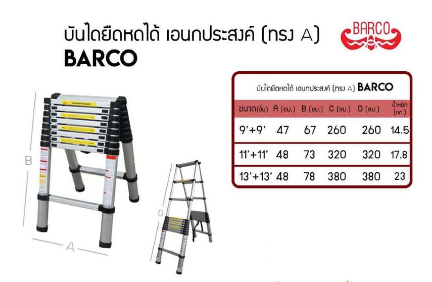 บันไดยืดหดได้อเนกประสงค์ทรงเอBarco