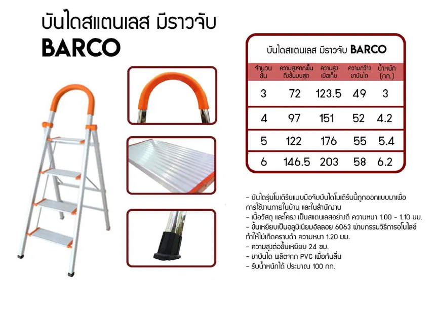 บันไดสแตนเลสมีราวจับBarco