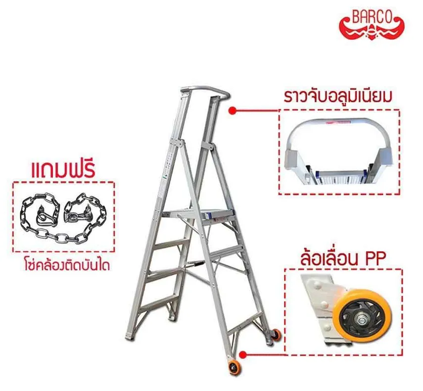 บันไดอลูมิเนียมติดล้อ